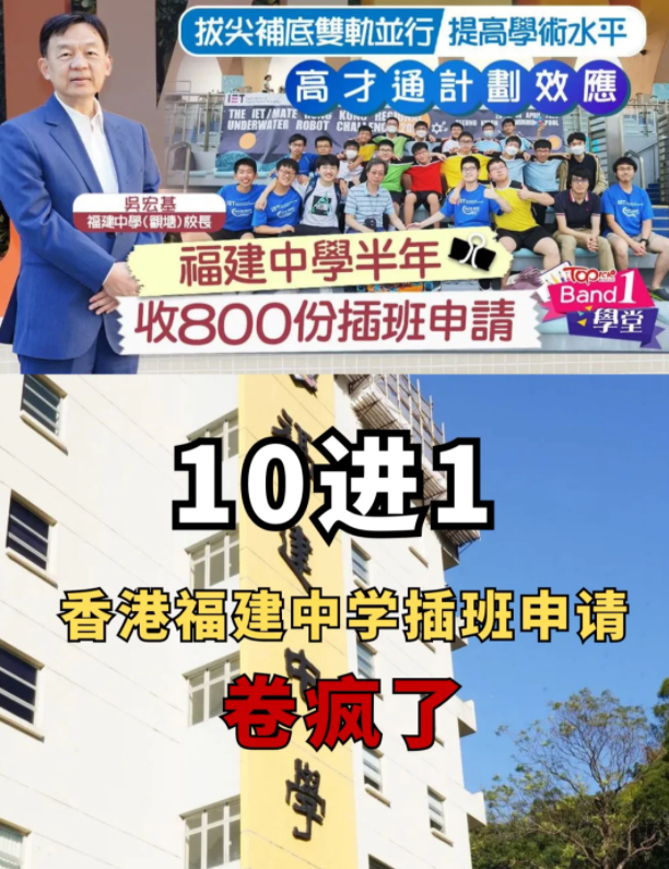 半年800份插班申请 香港福建中学卷疯了 半年800份插班申请 香港福建中学卷疯了