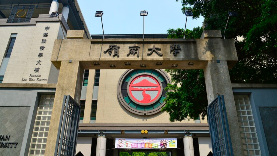 岭南大学艺术管理与文化政策文学硕士就业方向、申请要求 岭南大学艺术管理与文化政策文学硕士就业方向、申请要求