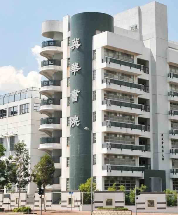 香港英华书院怎么样？