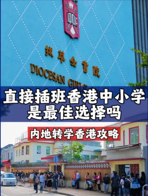 香港的转学插班有多麻烦？