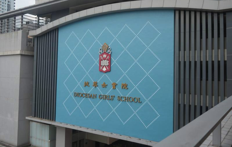 香港拔萃女书院怎么样? 香港拔萃女书院怎么样?