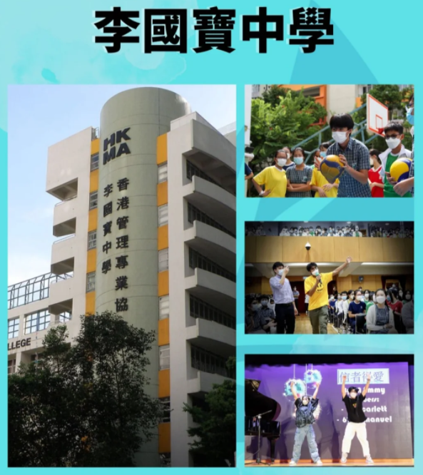 李国宝中学 港三大录取率接近5成! 李国宝中学 港三大录取率接近5成!