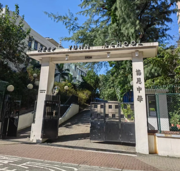 香港协恩中学 香港热门band1直资英中女名校！