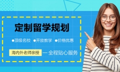 新西兰留学移民政策