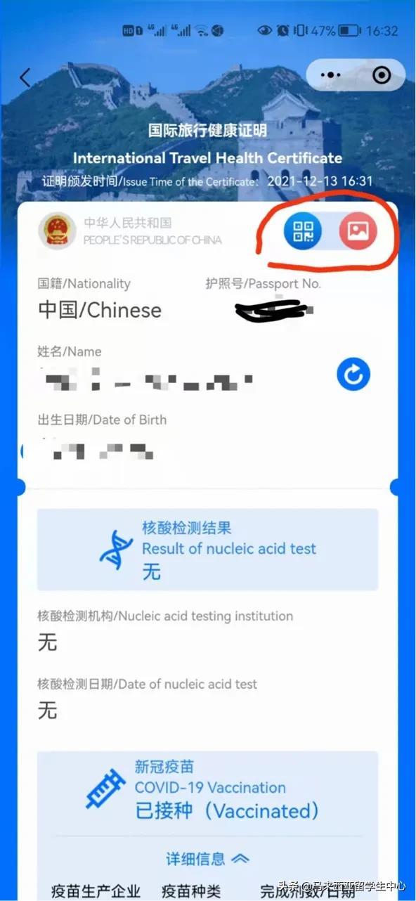 出国的健康证明去哪办理,手把手教你生成国际旅行健康证明(图3)