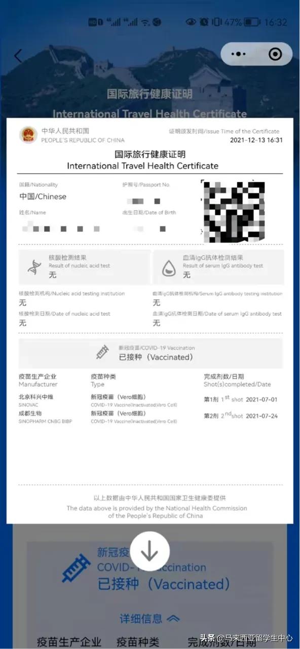出国的健康证明去哪办理,手把手教你生成国际旅行健康证明(图4)