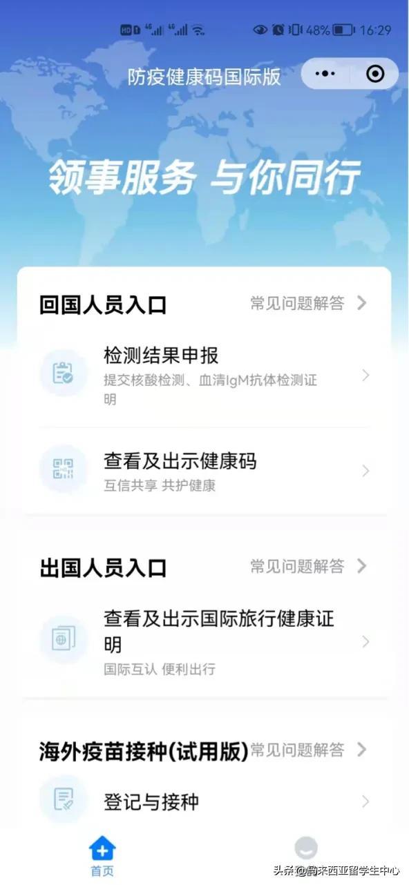 出国的健康证明去哪办理,手把手教你生成国际旅行健康证明(图1)