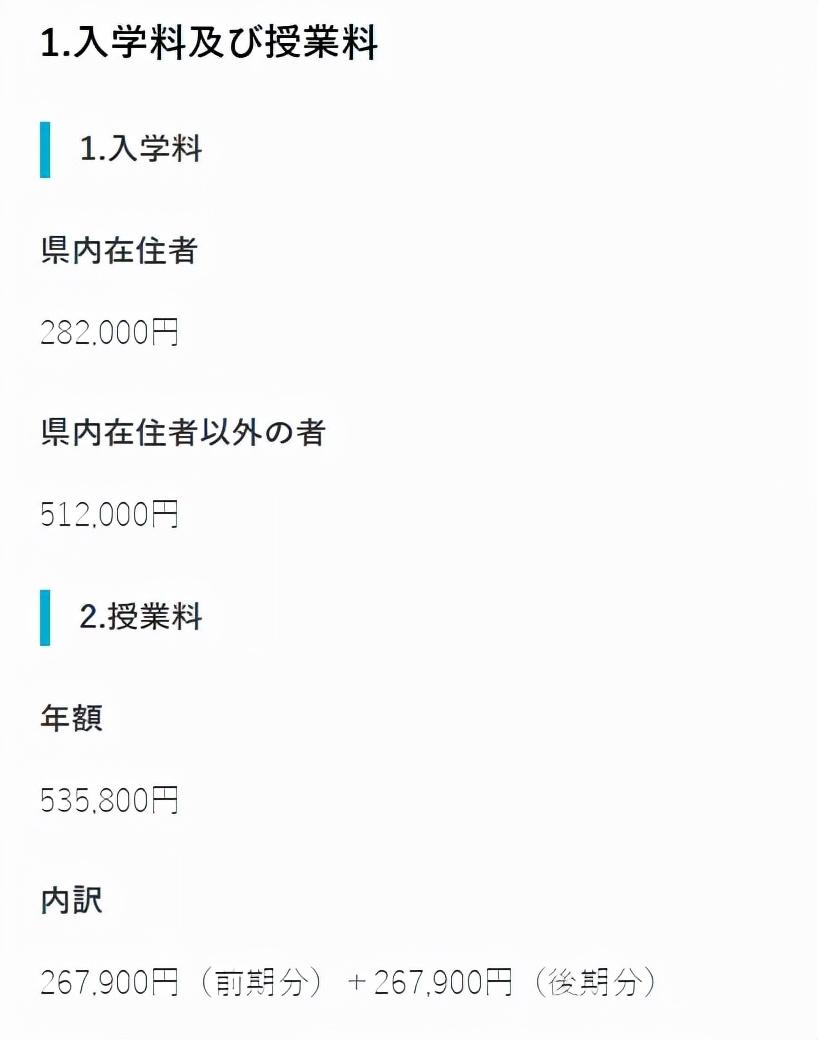 日本艺术研究生留学条件和费用有哪些,最新日本艺术留学学费一览(图5)
