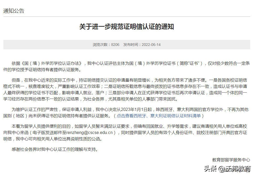 国外大专文凭回国能认证吗,留学生必看的回国学历认证常见问题汇总(图1)