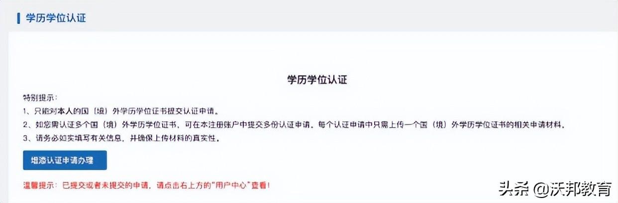 国外大专文凭回国能认证吗,留学生必看的回国学历认证常见问题汇总(图3)