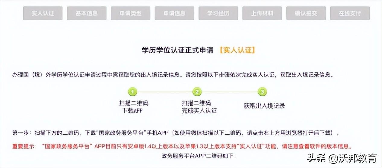 国外大专文凭回国能认证吗,留学生必看的回国学历认证常见问题汇总(图4)