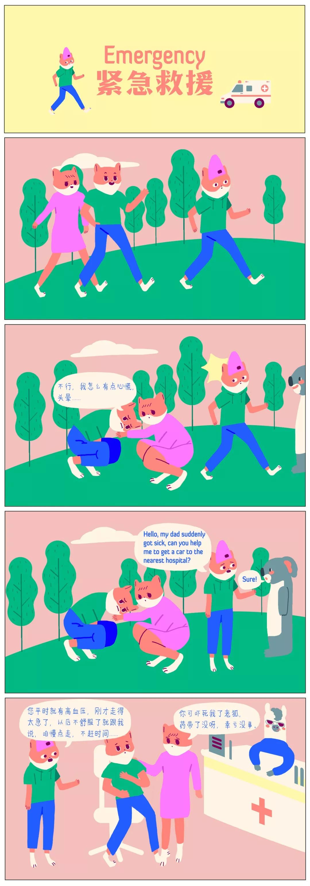 出国常用英语口语对话有哪些,超实用出国旅行英语必备手册分享(图8)