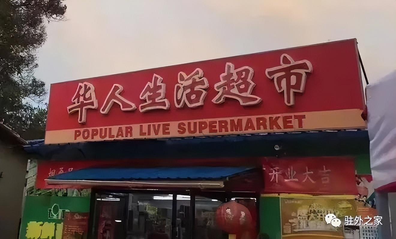 出国做生意是做什么项目赚钱，中国人在非洲这4大行业值得经营