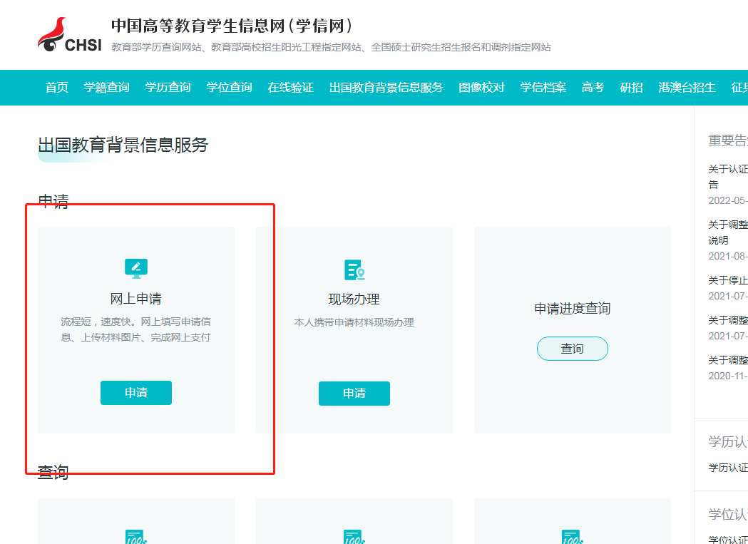 出国留学可以在学信网上吗，出国留学必备材料之学历认证