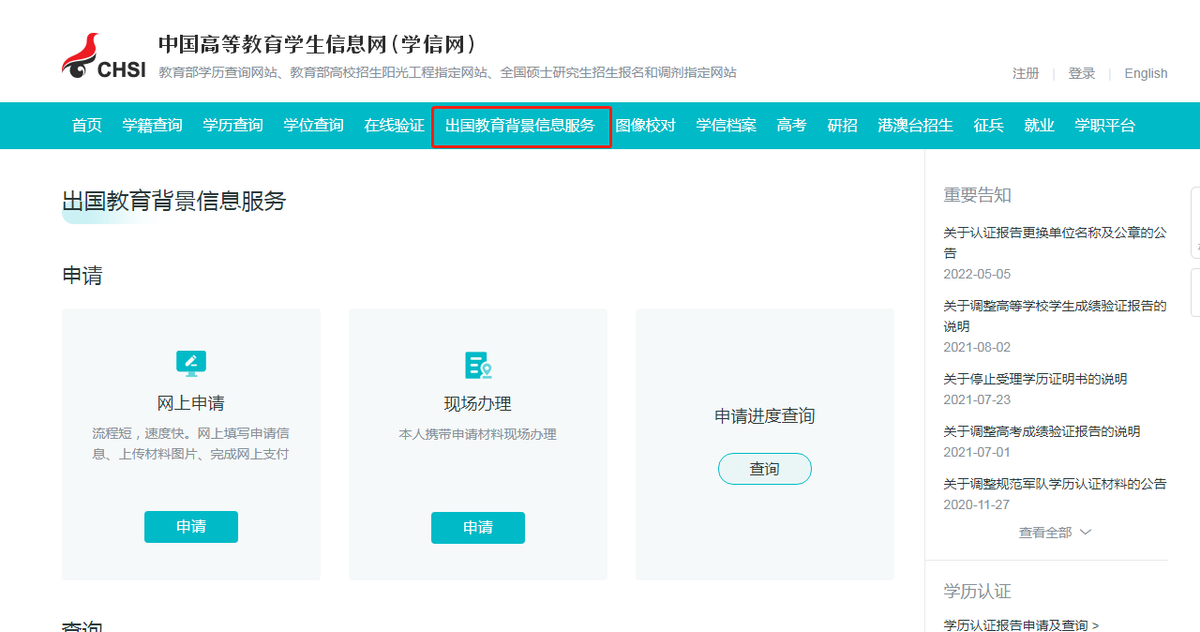 出国留学可以在学信网上吗，出国留学必备材料之学历认证