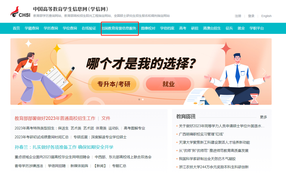 出国留学可以在学信网上吗，出国留学必备材料之学历认证