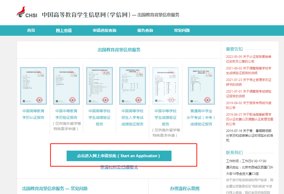 出国留学可以在学信网上吗，出国留学必备材料之学历认证