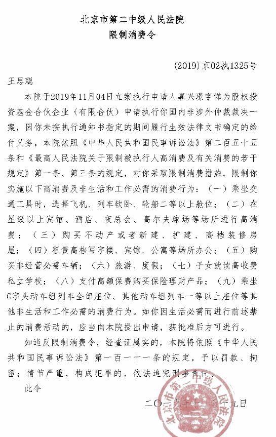 王思聪限制出国是真的吗,王思聪不坐民航人家可还有私人飞机噢(图5)