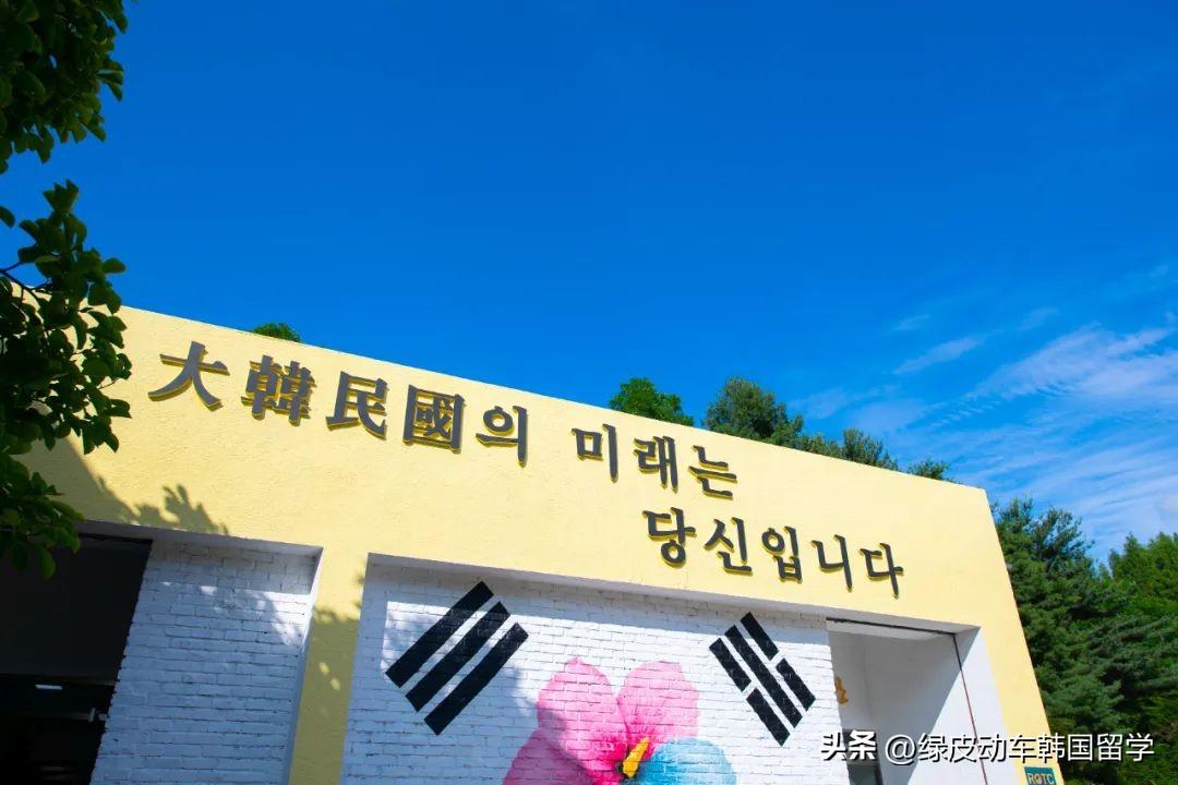 韩国出国留学一年费用大概多少钱,三个角度教你没钱如何去韩国留学(图1)