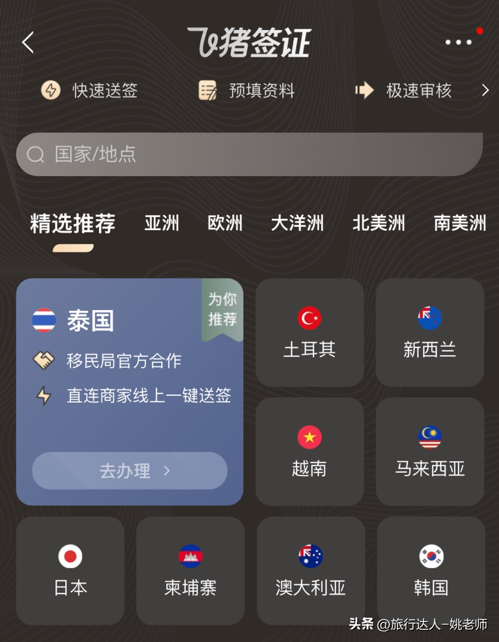 现在办出国签证要多长时间,手把手教你办新马泰签证(图33)