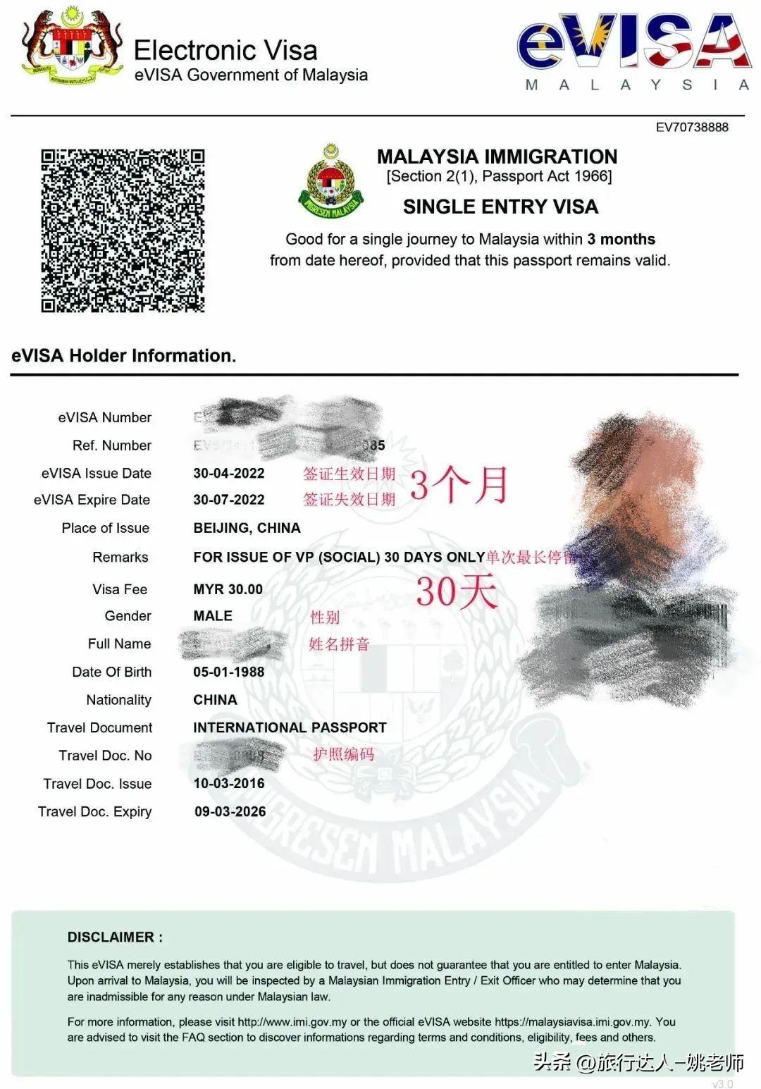 现在办出国签证要多长时间,手把手教你办新马泰签证(图30)