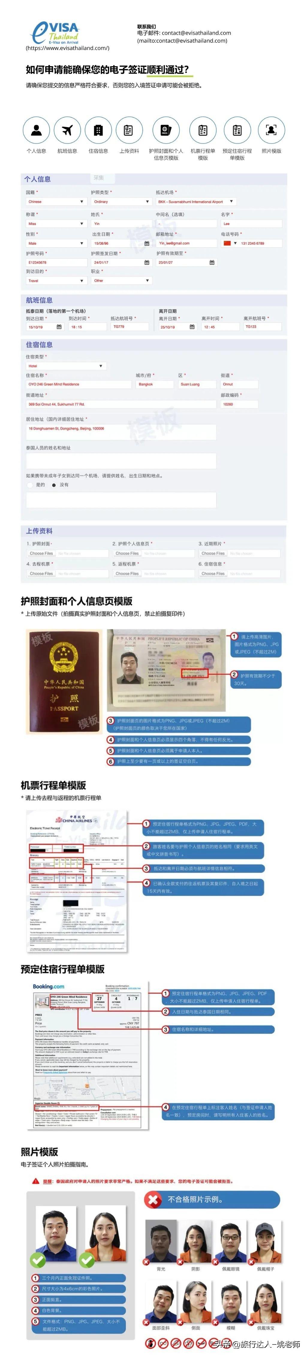 现在办出国签证要多长时间,手把手教你办新马泰签证(图6)