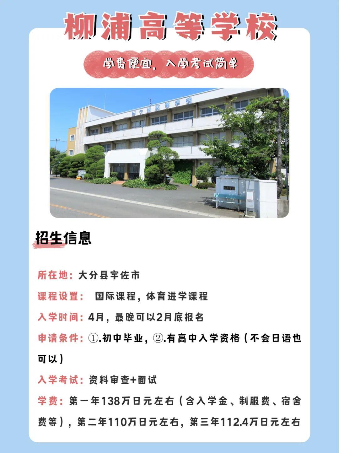 日本留学高中有哪些,日本高中留学的人气学校都给大家整理好了(图8)