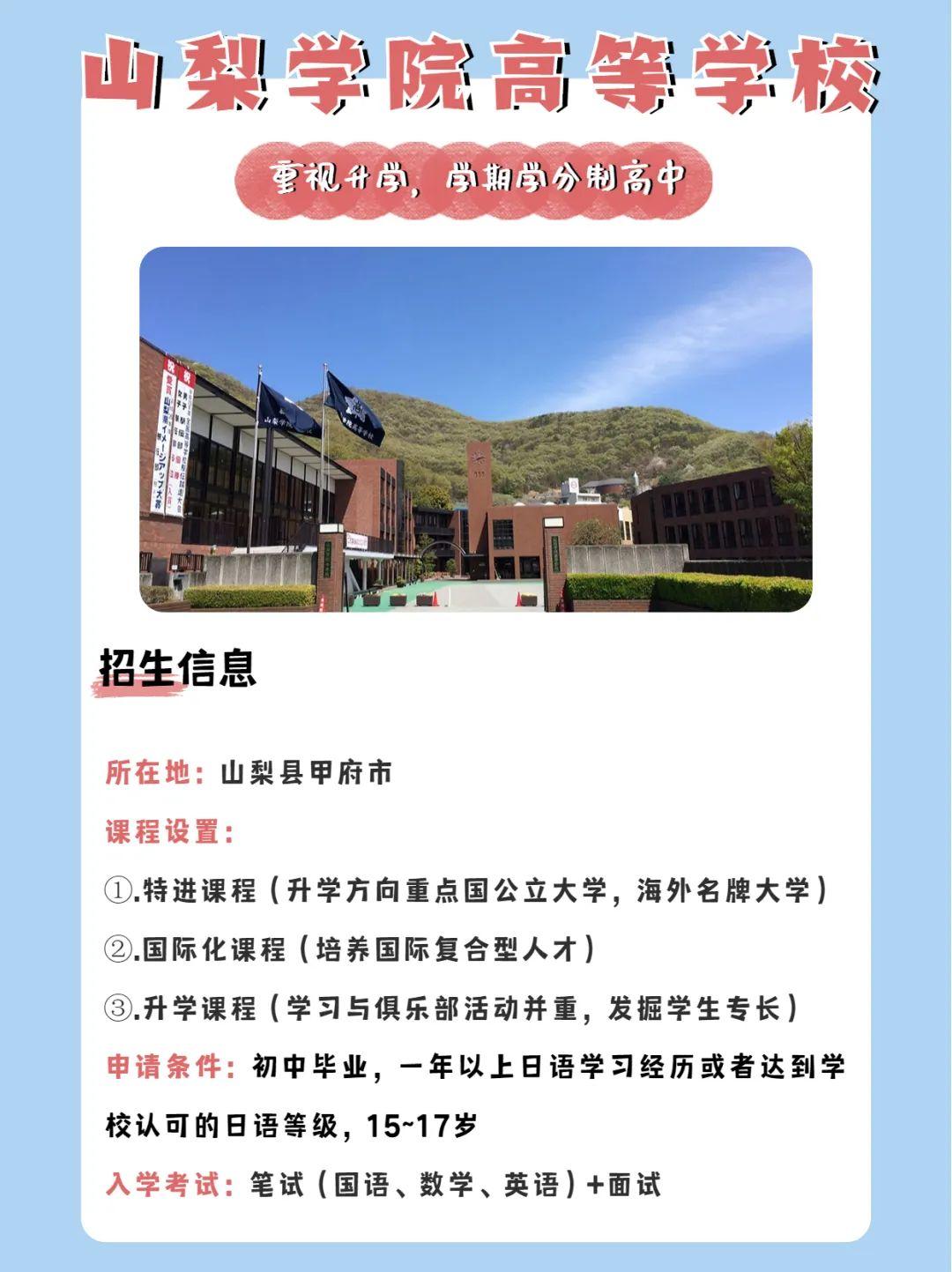 日本留学高中有哪些,日本高中留学的人气学校都给大家整理好了(图5)