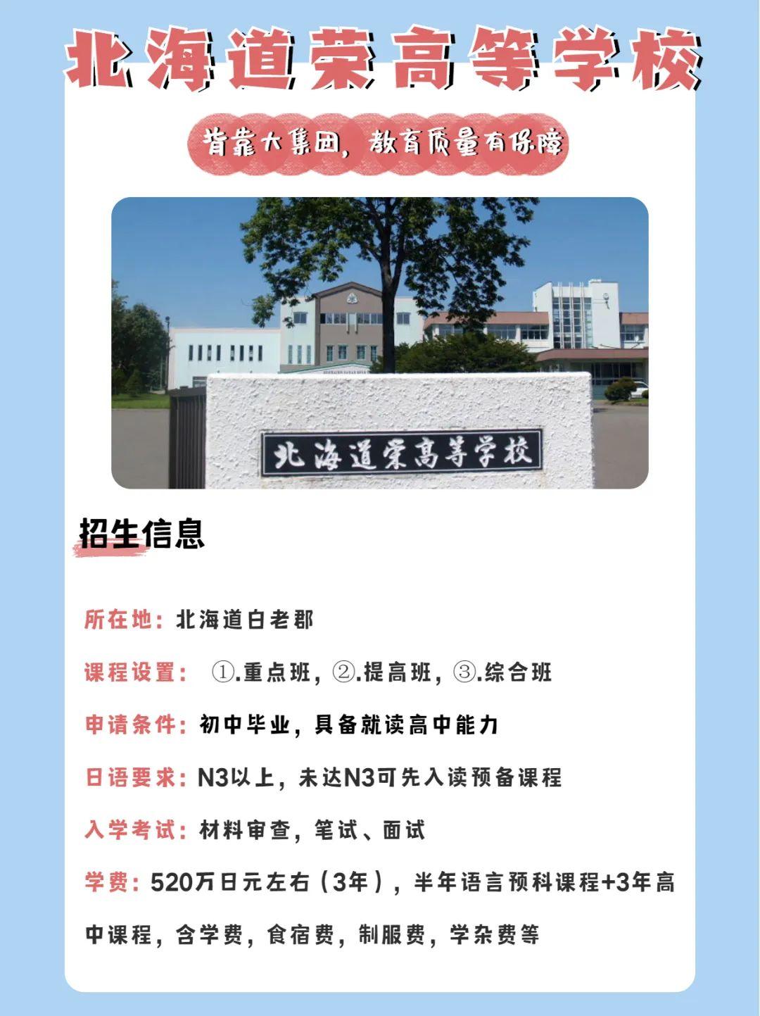 日本留学高中有哪些,日本高中留学的人气学校都给大家整理好了(图6)