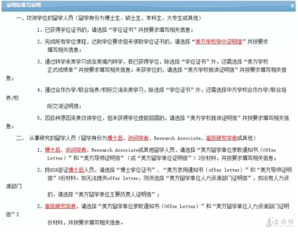 办理归国留学证明需要什么要多久,留学回国人员证明最新最全攻略(图5)