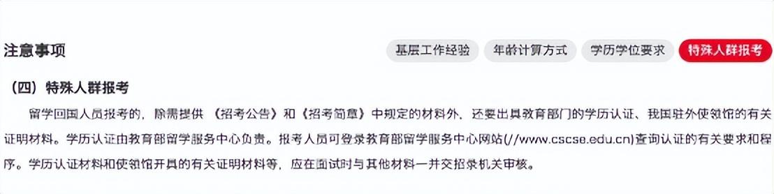 留学算应届毕业生吗可以考公嘛,留学生也适用的关于应届生身份分析(图4)