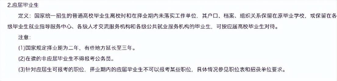 留学算应届毕业生吗可以考公嘛,留学生也适用的关于应届生身份分析(图3)