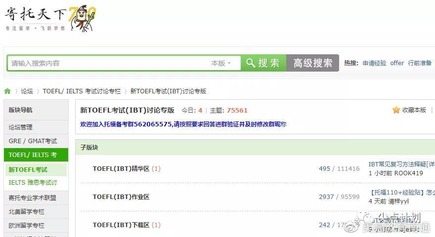 寄托留学论坛怎么写,留学必看!申请美国本科留学必备的十个网站(图7)