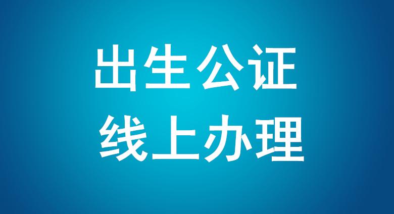 留学公证处在哪要多久多少钱,全网最细的留学公证办理指南(图1)