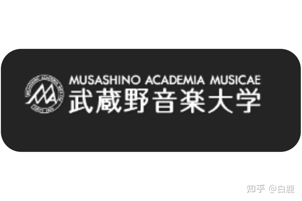 音乐类留学哪个国家好条件有哪些,音乐生留学必看的日本音乐类大学推荐(图2)