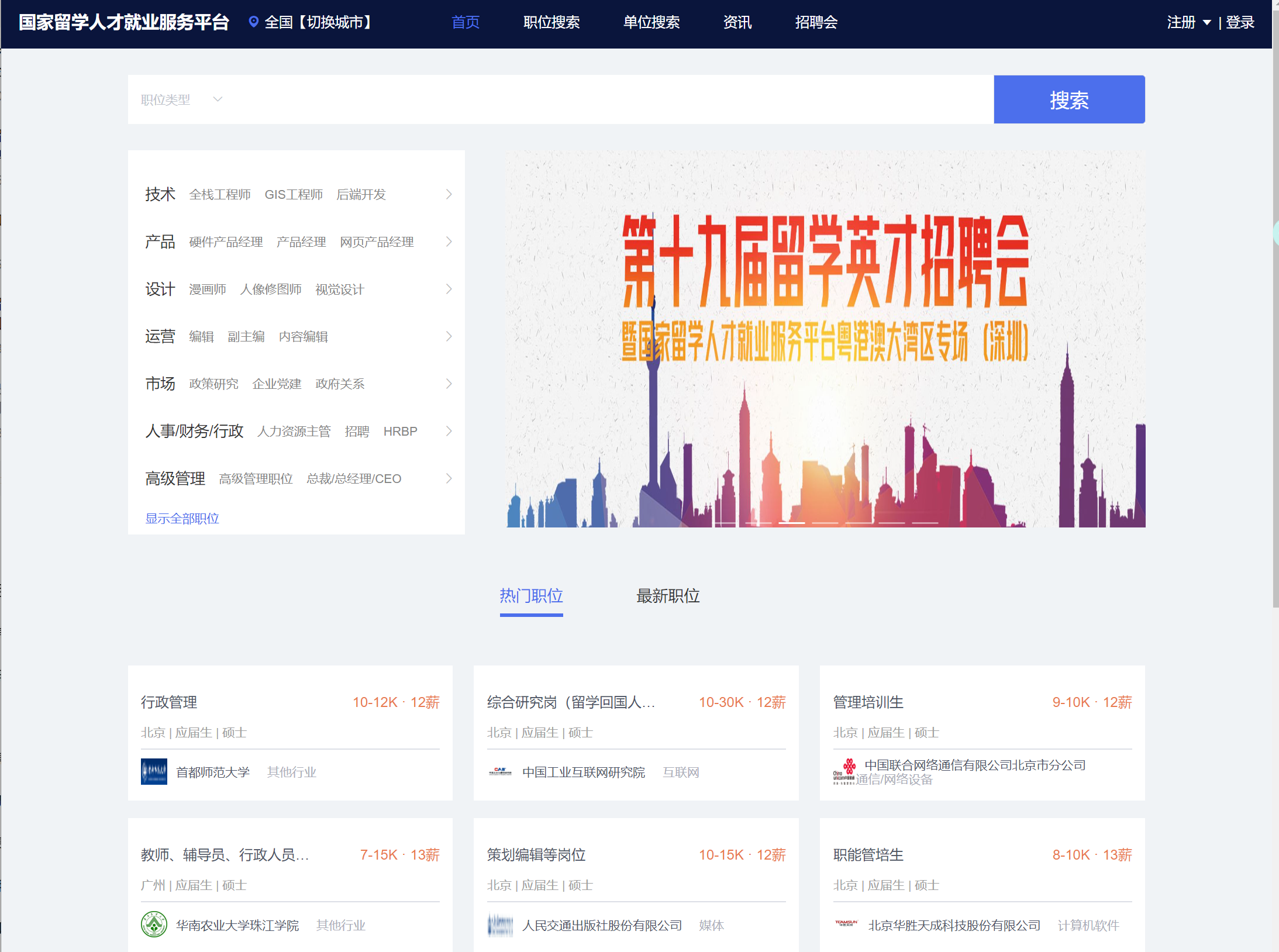留学回国后如何找工作怎么找有哪些途径,3个留学生靠谱求职渠道分享(图1)