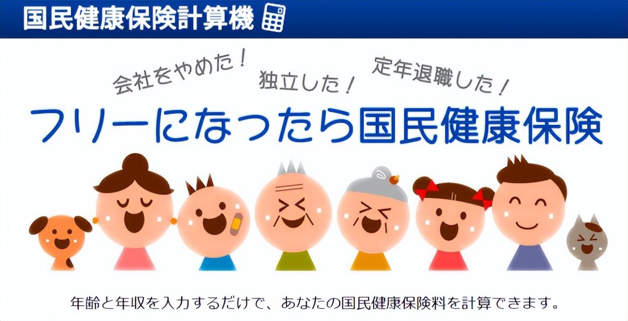 去日本留学看病医保怎么办怎么报销多少钱,一文了解日本的医保制度(图7)
