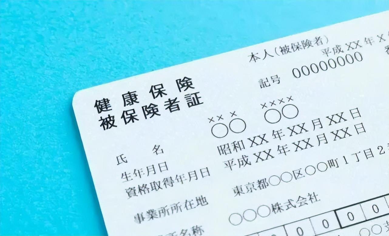 去日本留学看病医保怎么办怎么报销多少钱,一文了解日本的医保制度(图2)