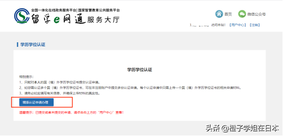 日本留学毕业证认证怎么认证如何认证要多久,日本留学归来的学历认证全流程(图6)