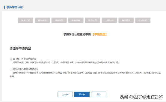 日本留学毕业证认证怎么认证如何认证要多久,日本留学归来的学历认证全流程(图9)