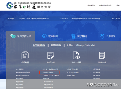 日本留学毕业证认证怎么认证如何认证要多久,日本留学归来的学历认证全流程(图1)