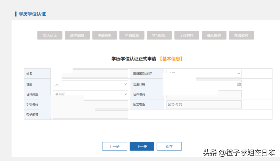 日本留学毕业证认证怎么认证如何认证要多久,日本留学归来的学历认证全流程(图8)