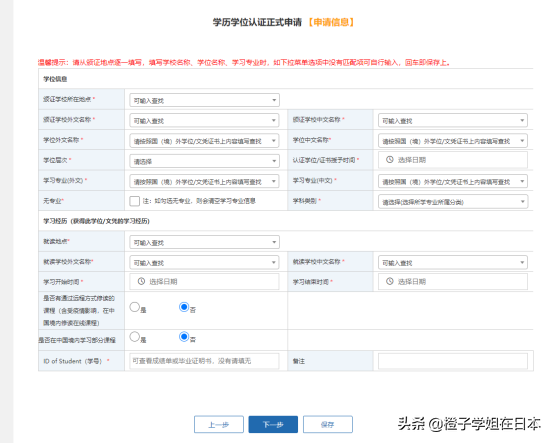 日本留学毕业证认证怎么认证如何认证要多久,日本留学归来的学历认证全流程(图10)