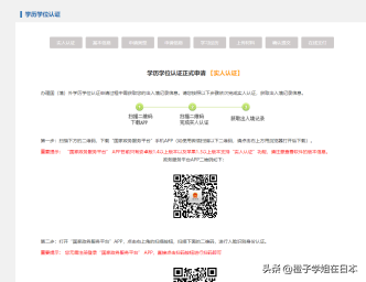 日本留学毕业证认证怎么认证如何认证要多久,日本留学归来的学历认证全流程(图7)