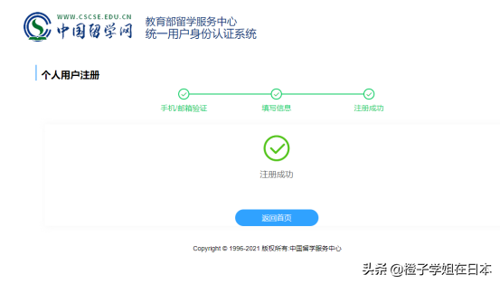 日本留学毕业证认证怎么认证如何认证要多久,日本留学归来的学历认证全流程(图4)