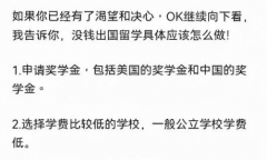 想留学但是没钱怎么办,想要留学但是钱不够可以试试这几种方法(图3)