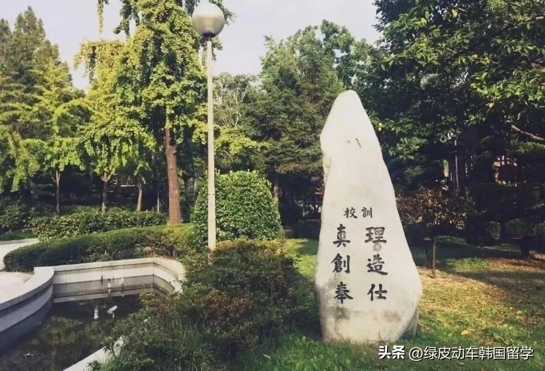 韩国留学哪个学校好什么学校好,盘点韩国各大名校的独家特色(图1)