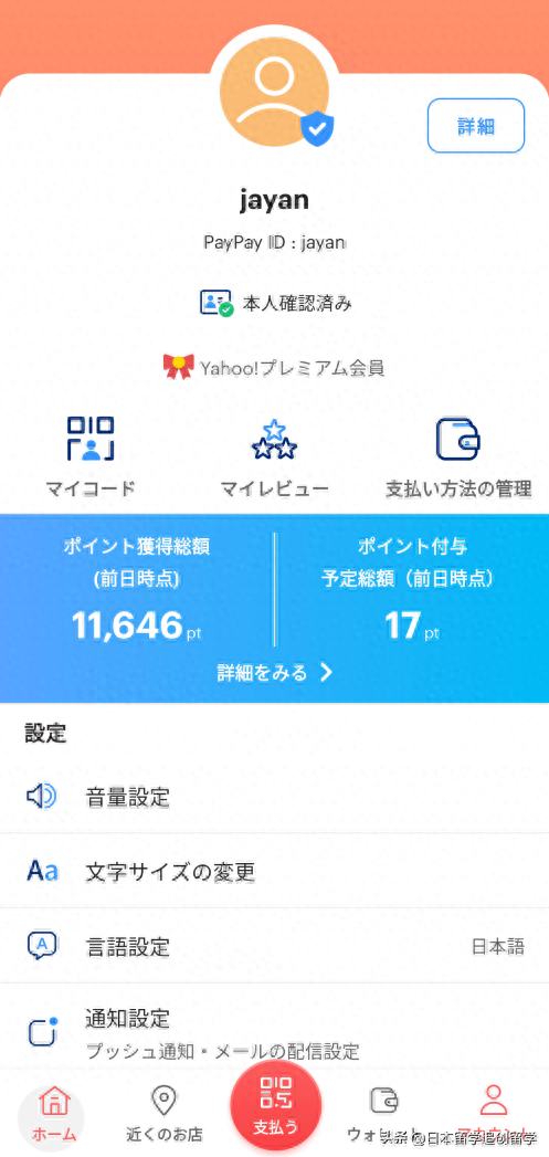留学生使用的软件,十款日本留学生必备app助你畅享留学生活(图13)