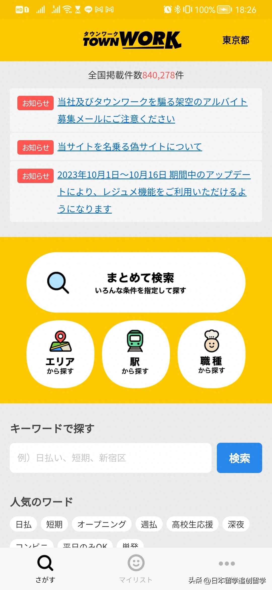 留学生使用的软件,十款日本留学生必备app助你畅享留学生活(图19)