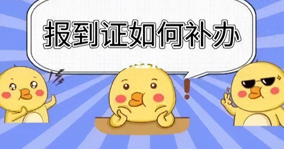 留学生报到证办理流程,留学生报到证的办理流程和办理地点(图2)